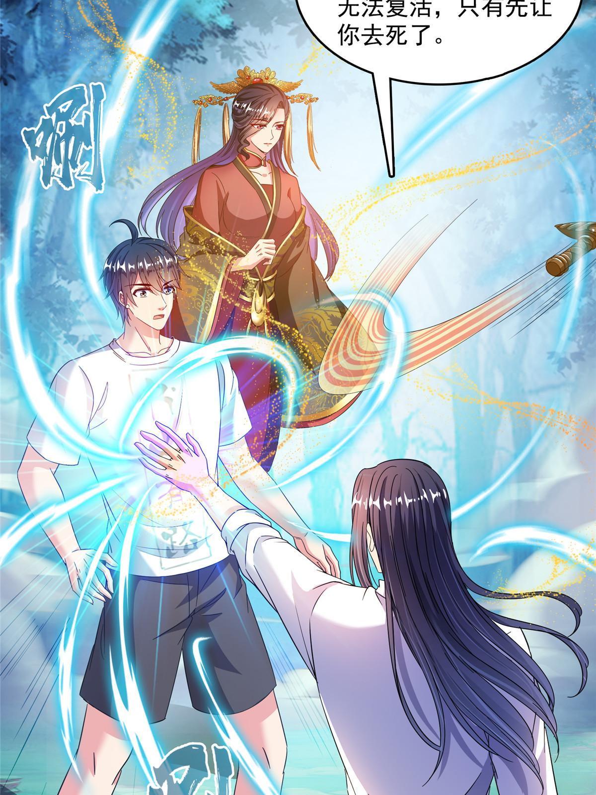 修真聊天群漫画,509 强者鉴定术1图