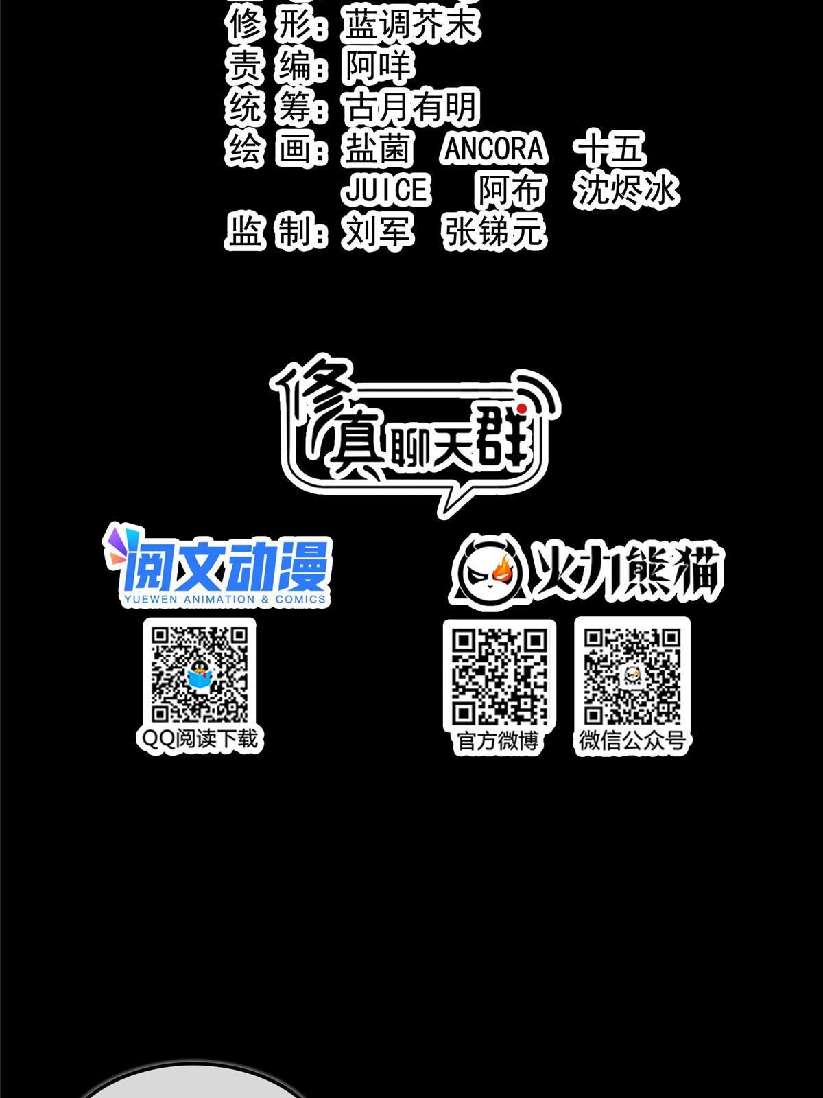 修真聊天群漫画,516 金丹二维码2图