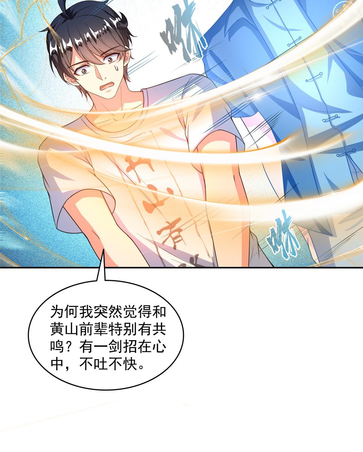 修真聊天群漫画,532 组团渡劫空间1图