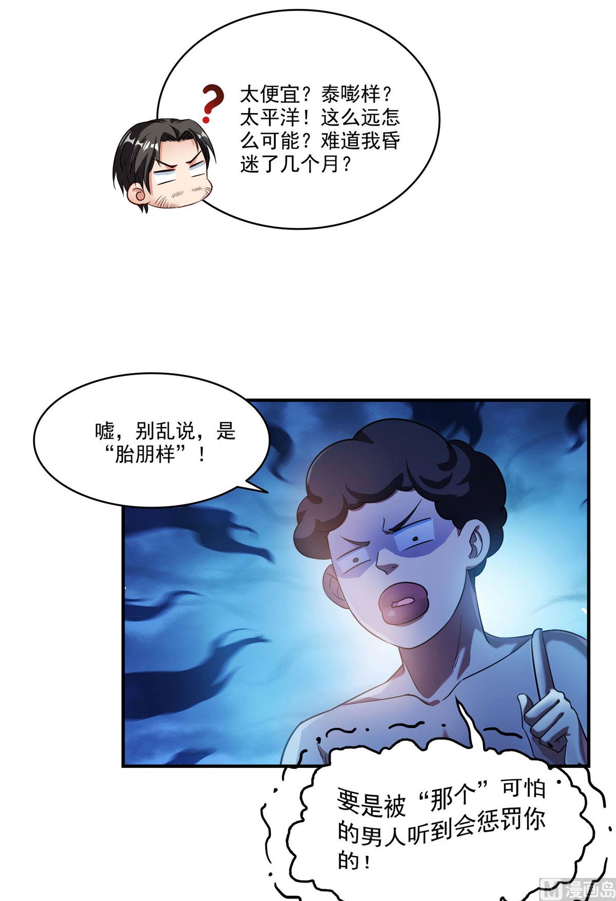 修真聊天群动画漫画,第275话 六修尊者之墓2图