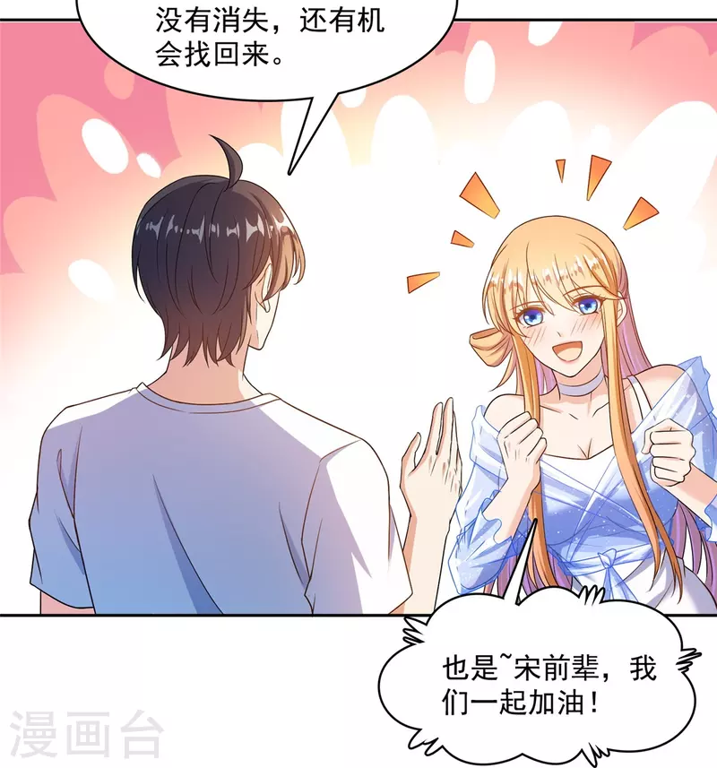 修真聊天群漫画,第461话 宋前辈生了一颗金丹2图