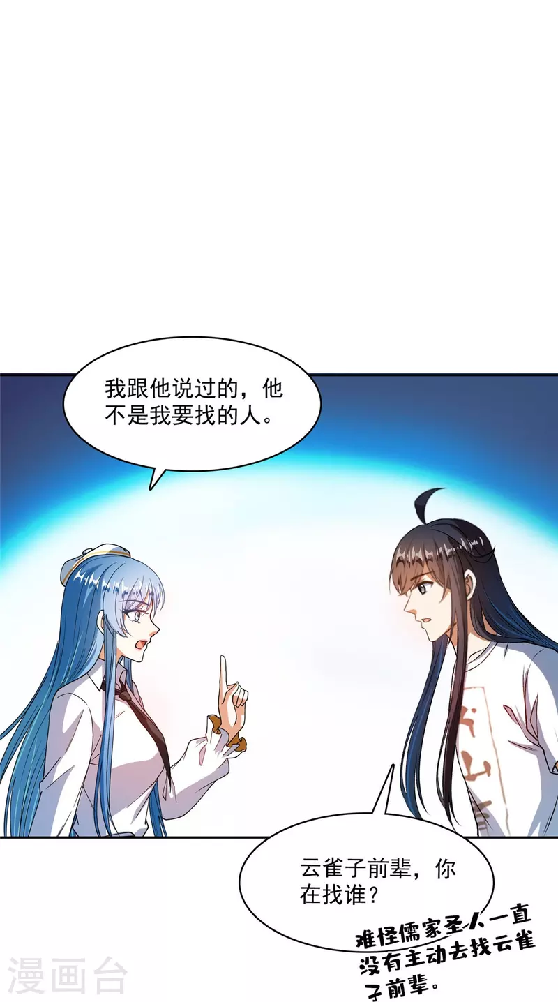 修真聊天群免费阅读笔趣阁漫画,第435话 亲，来一发吗？1图