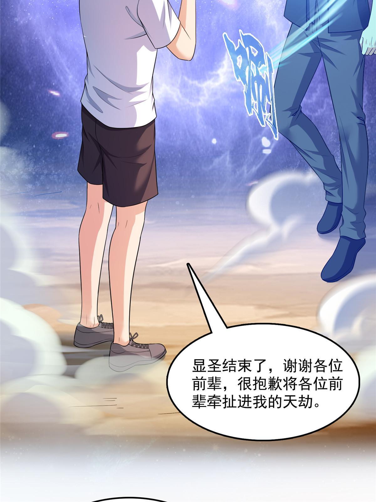修真聊天群漫画,538 正派玄圣该有的气质2图
