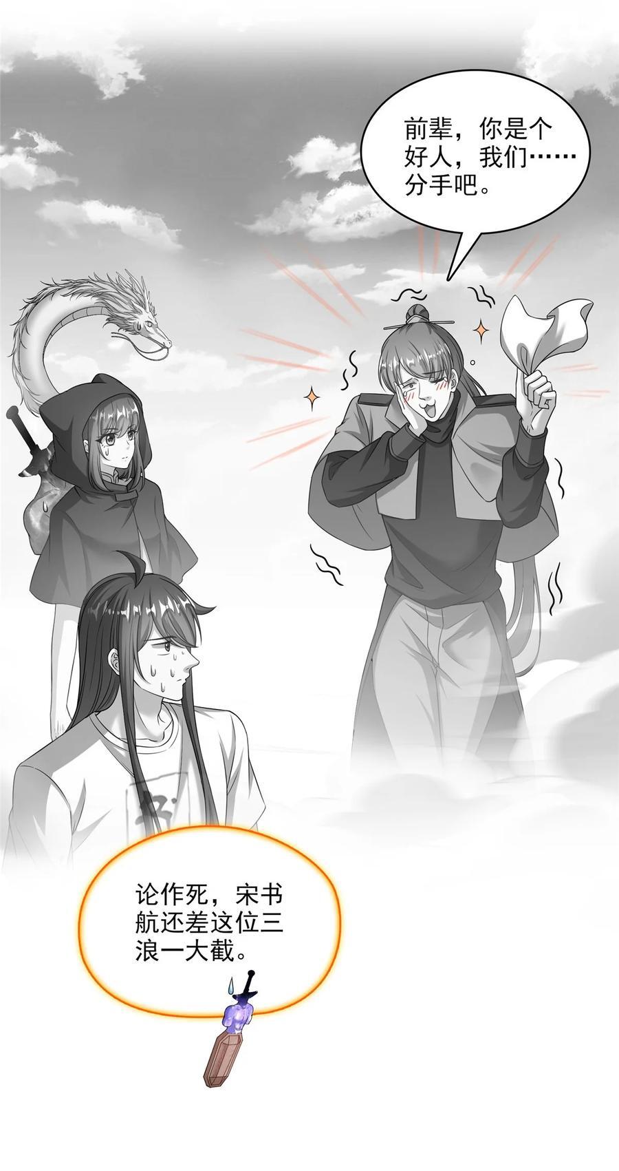 修真聊天群漫画,617 天生神祇2图