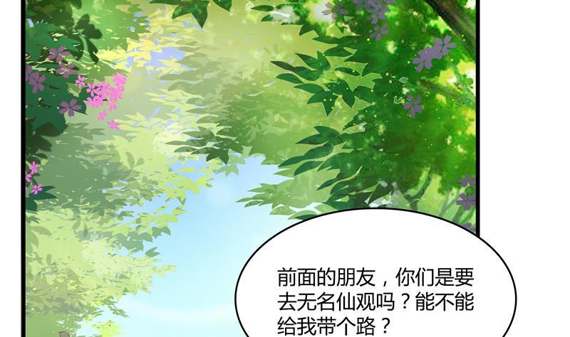 修真聊天群 全文免费阅读漫画,第70话 无名仙观的无名仙君像2图