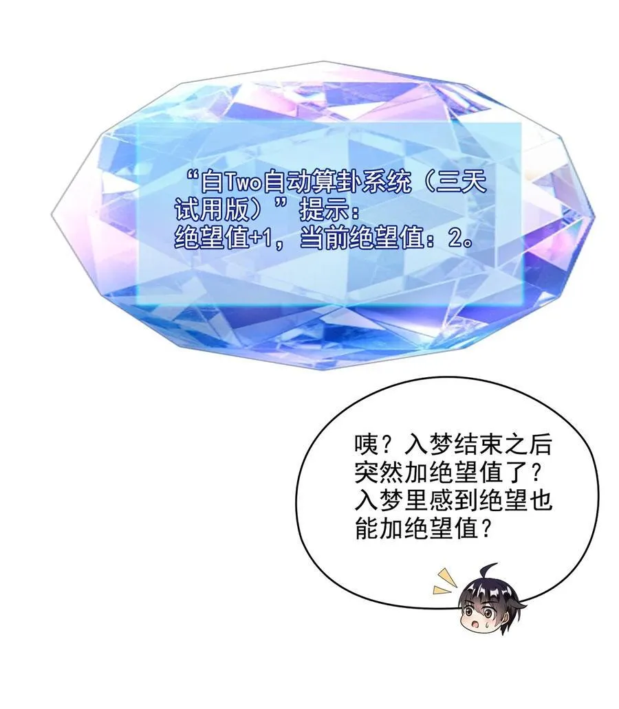 修真聊天群漫画,648 人造小世界碎片2图