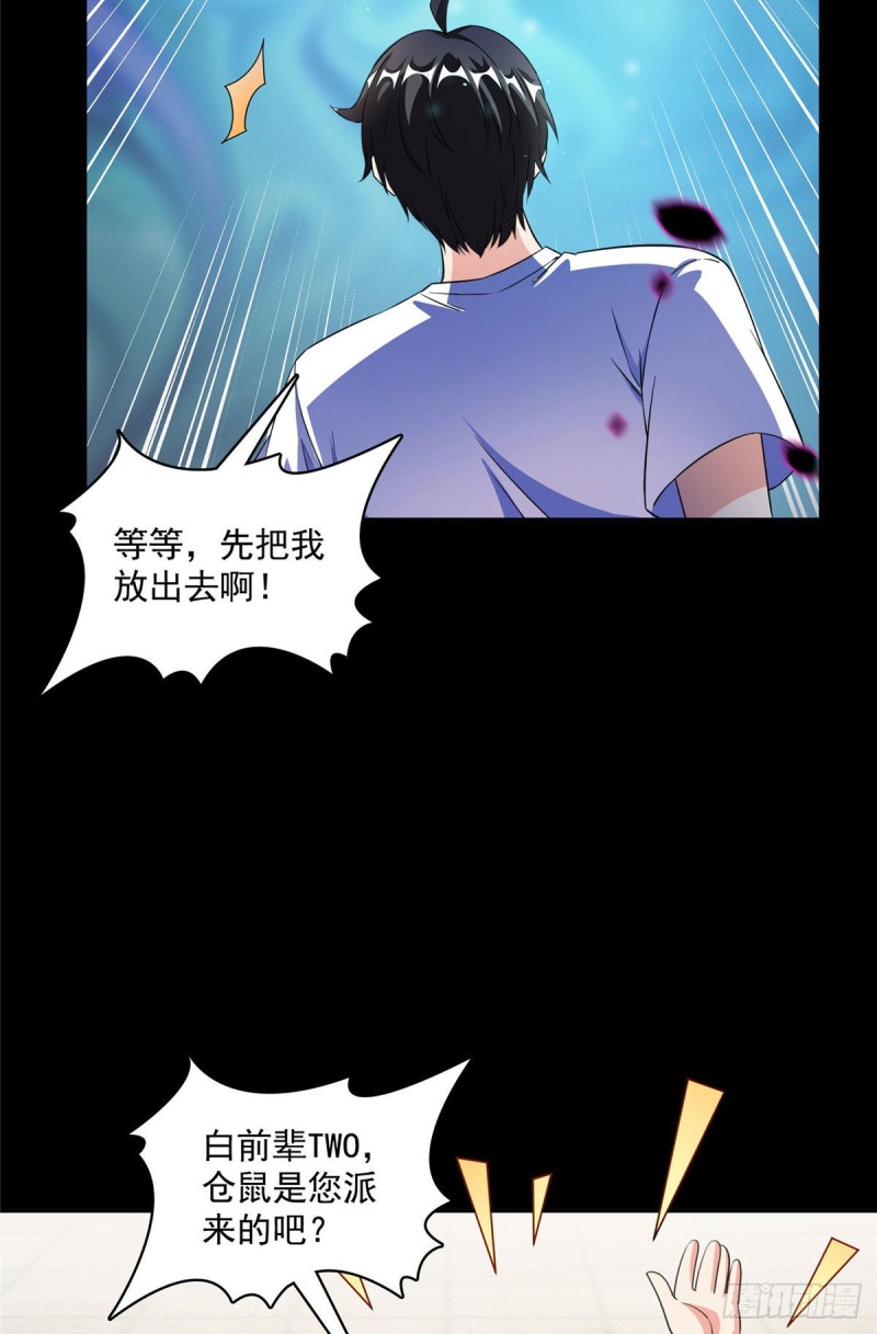 修真聊天群漫画,第361话 您要的神兵已充值！2图