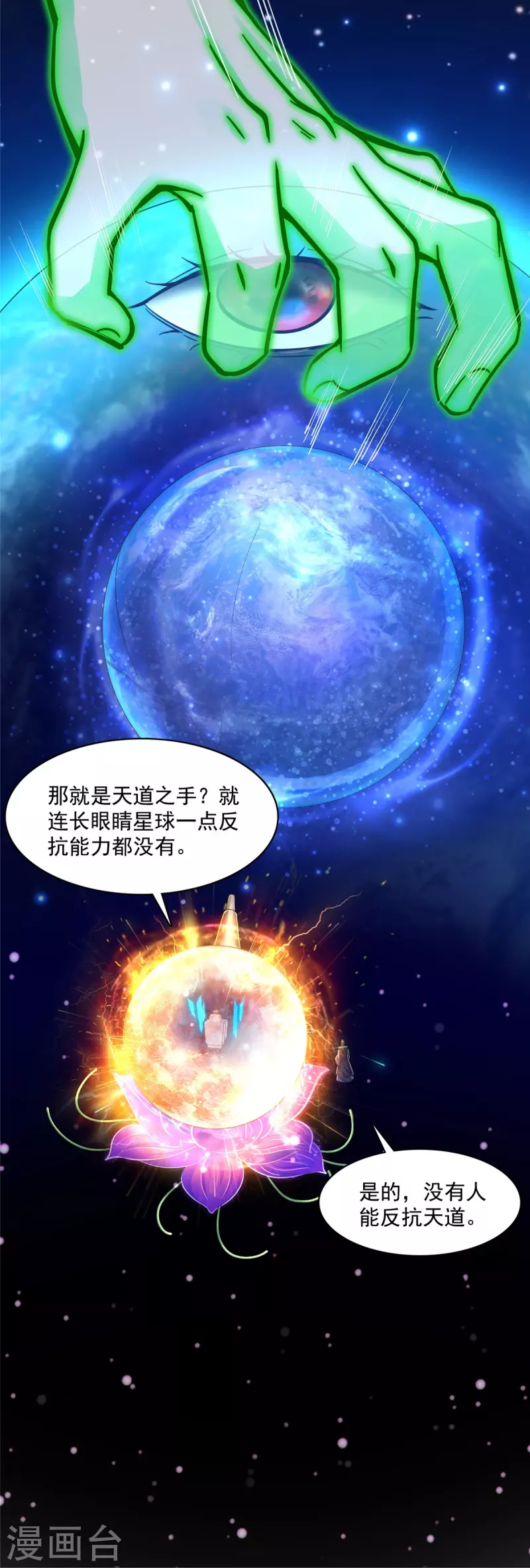 修真聊天群漫画,第436话 真·脱层皮2图