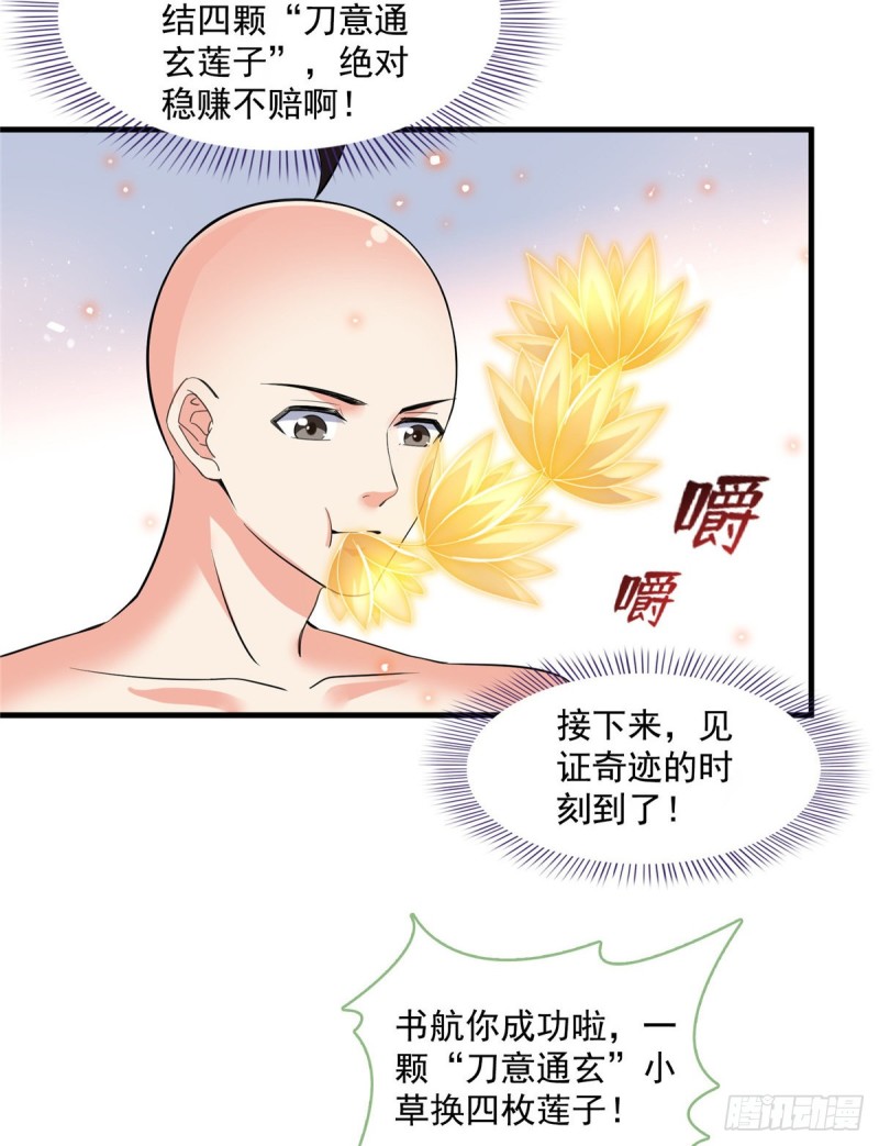 修真聊天群漫画,第365话 上上上上签1图