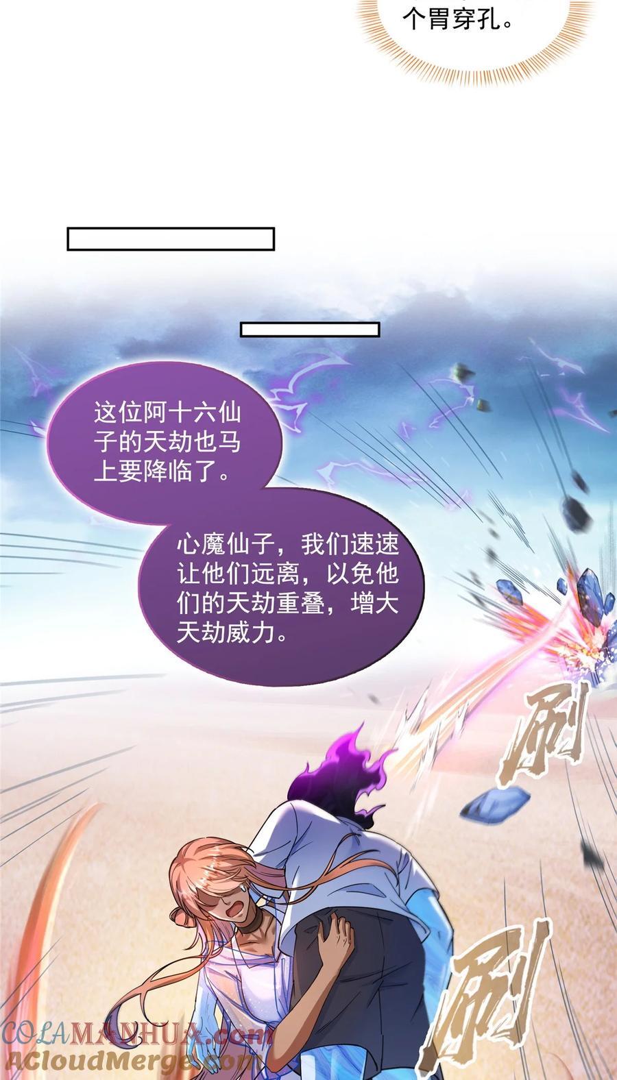 修真聊天群漫画,609 衰死之劫1图
