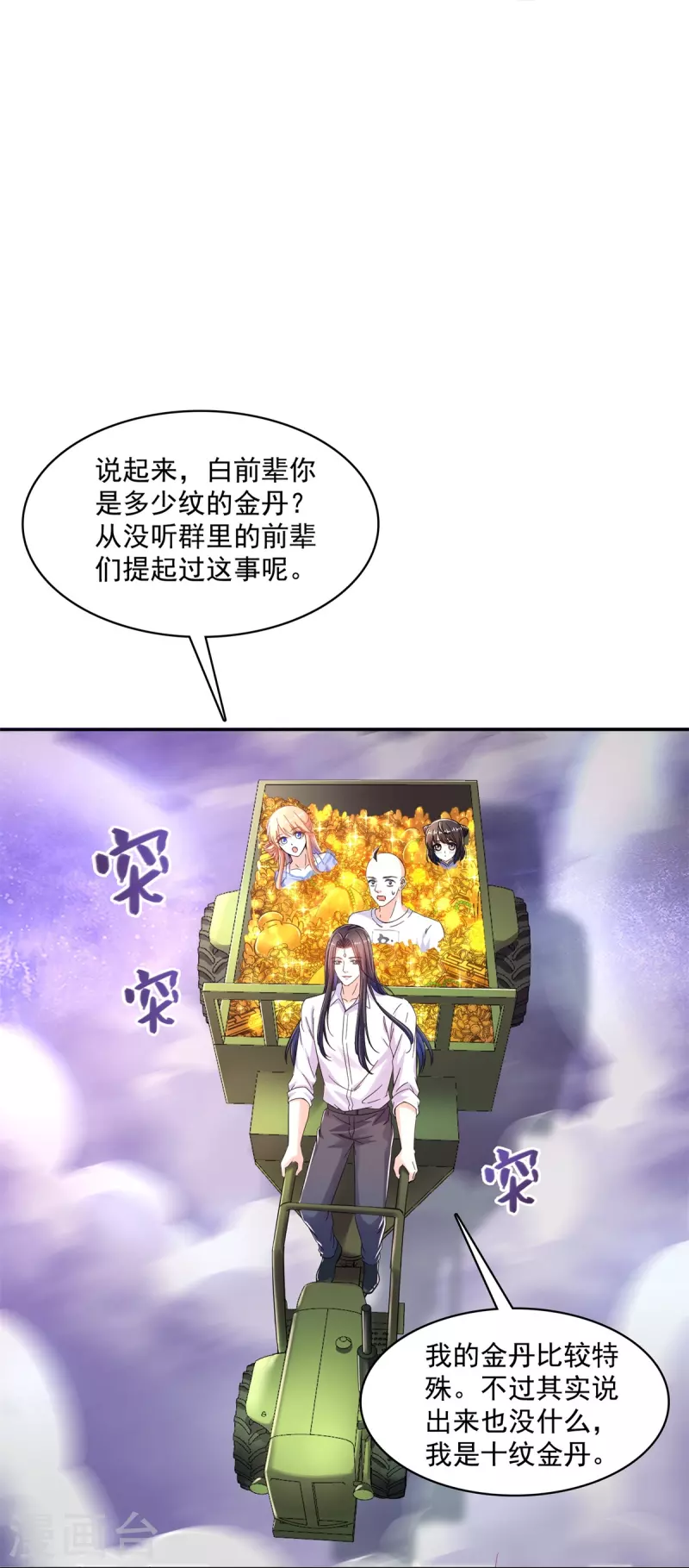 修真聊天群漫画,第451话 你这磨人的豆浆机1图