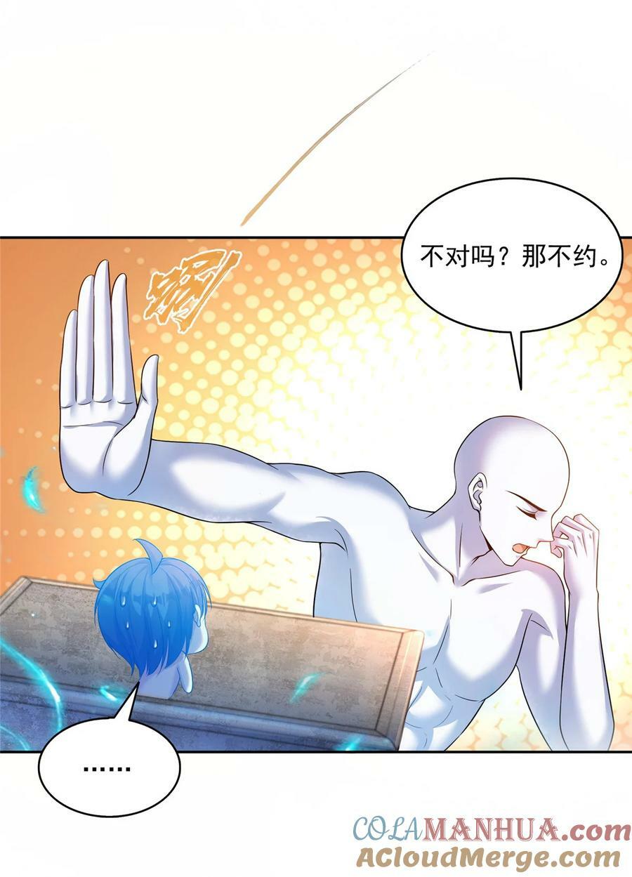 修真聊天群漫画,585 宋书航枯萎了1图