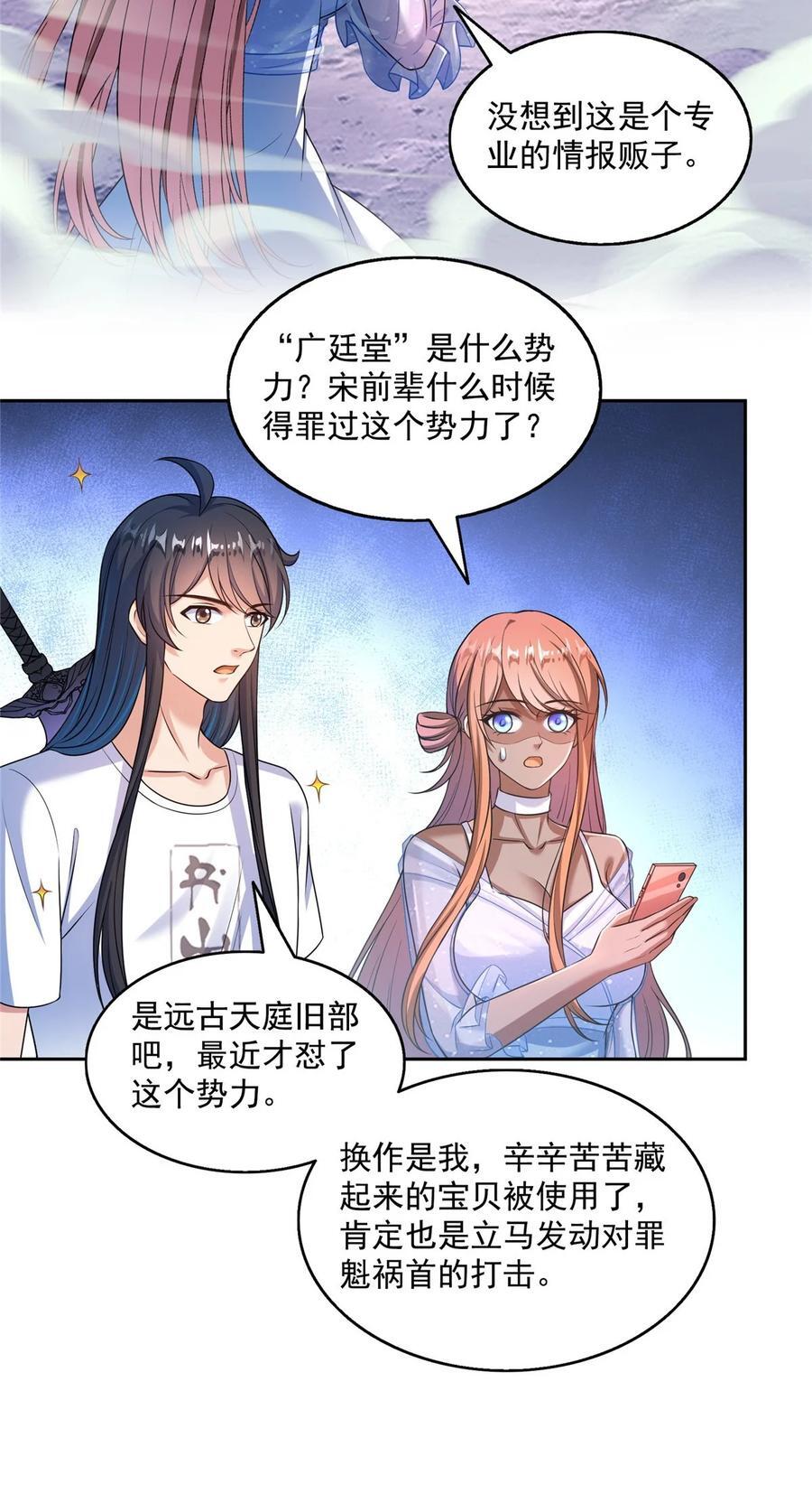 修真聊天群漫画,622 霸宋玄圣的洞府2图