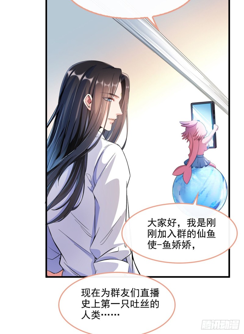 修真聊天群漫画,第352话 九州结茧群1图