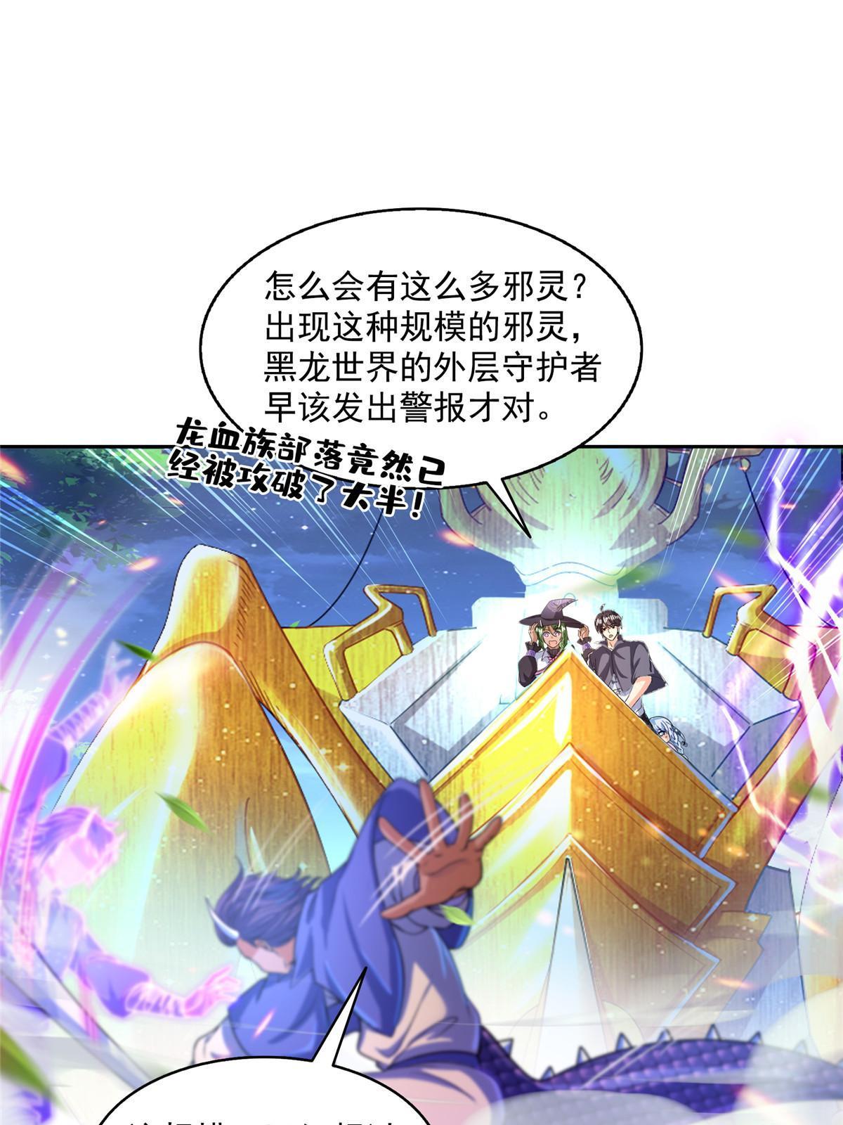 修真聊天群漫画,511 霸霸号，或许是恋爱了1图