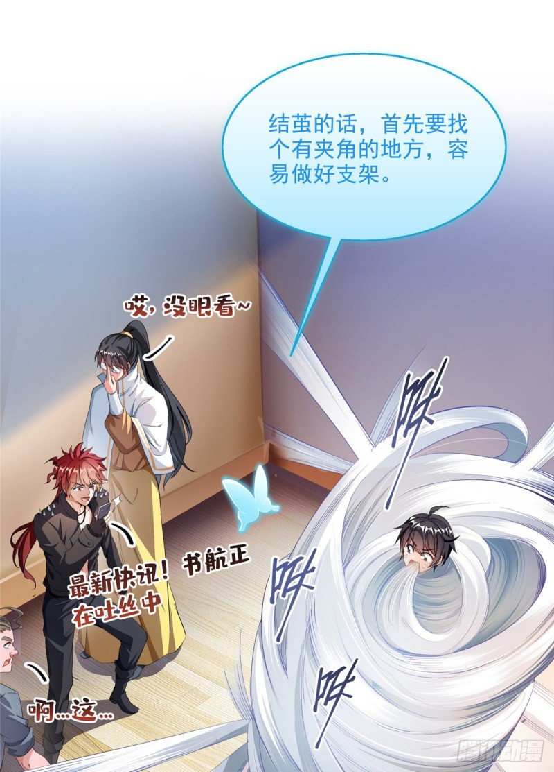 修真聊天群漫画,第352话 九州结茧群2图