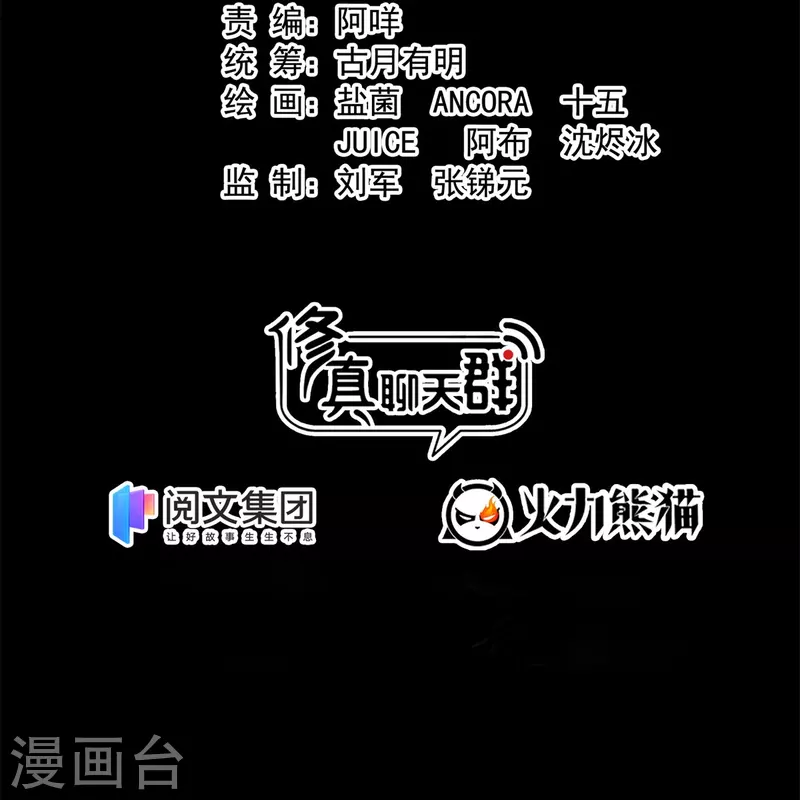 修真聊天群免费阅读笔趣阁漫画,第450话 胚胎凝视！1图