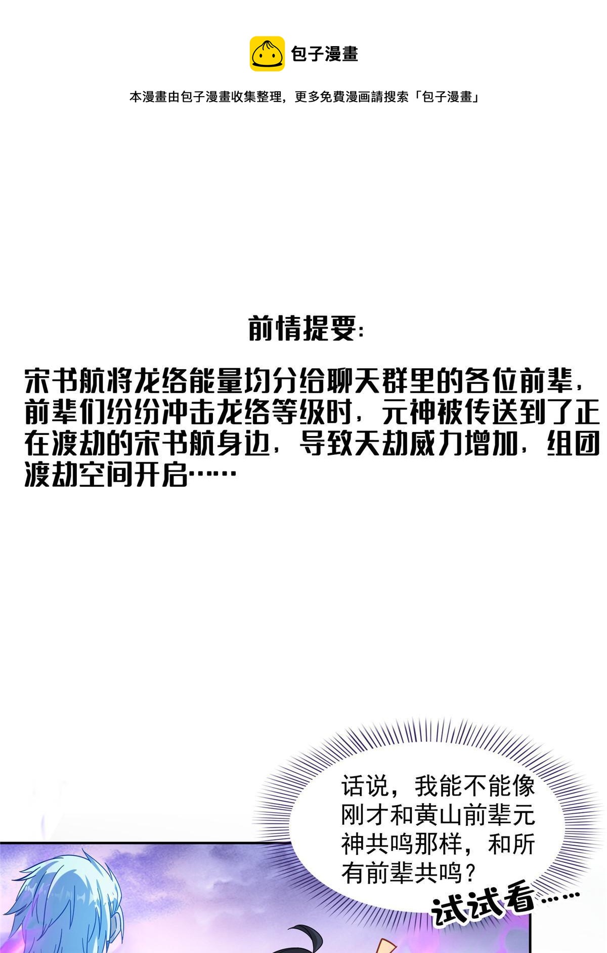 修真聊天群漫画,533 不可见之死1图