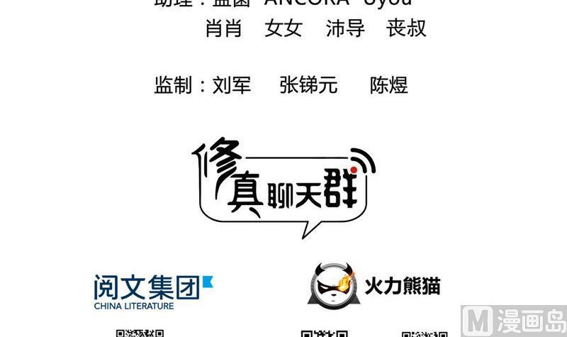 修真聊天群全集漫画,第138话 催眠气体过期了？1图