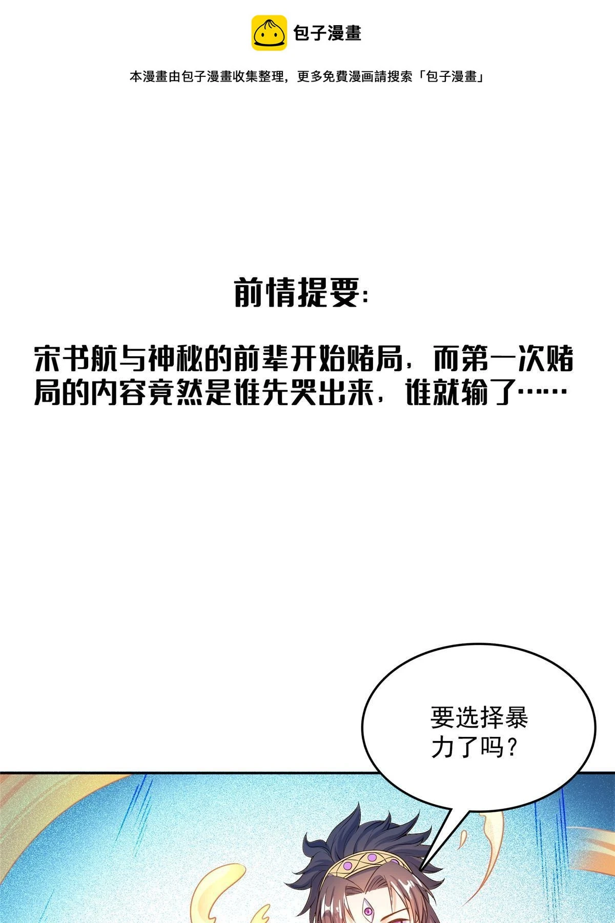 修真聊天群漫画,552 吸收厨心1图