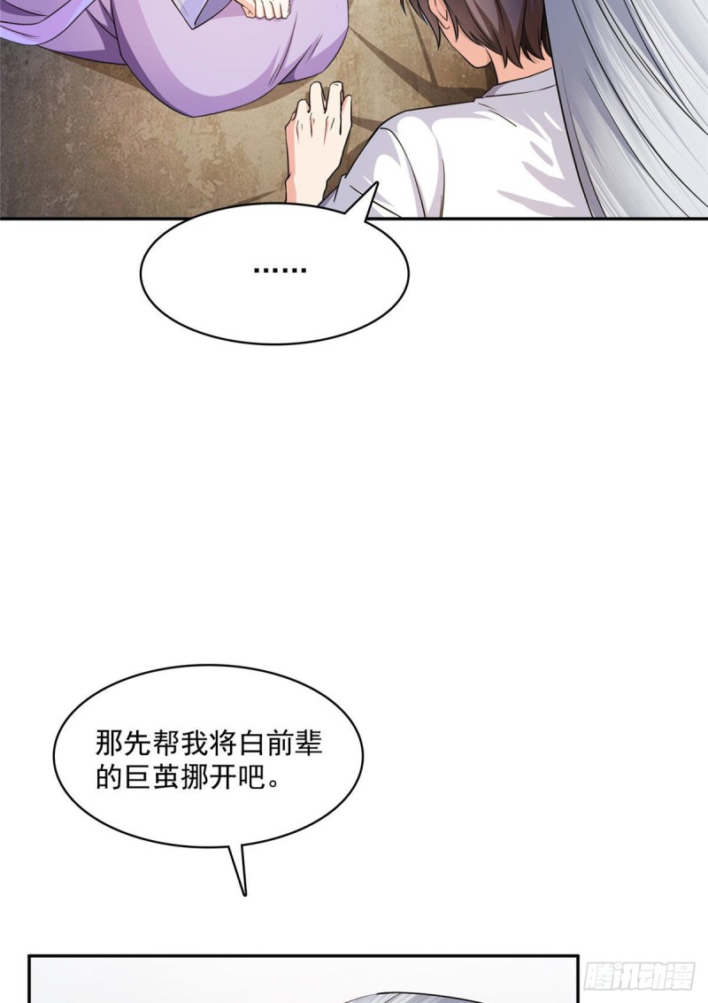 修真聊天群漫画,第354话楚阁主赐予我力量吧！1图