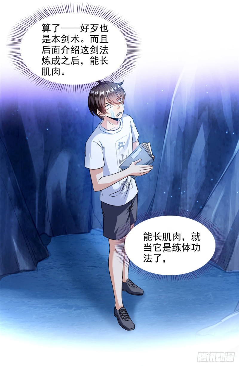 修真聊天群漫画,第302话 圣光剑术1图