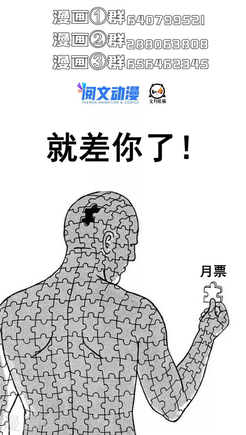 修真聊天群免费阅读笔趣阁漫画,第492话总是无法记住她1图