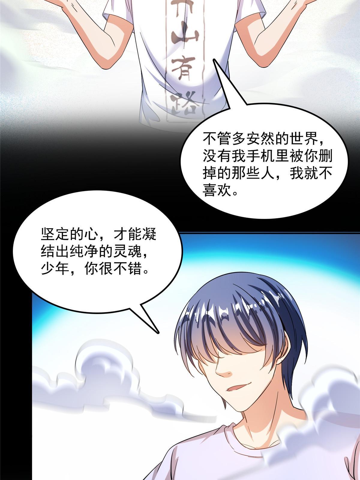 修真聊天群漫画,516 金丹二维码2图