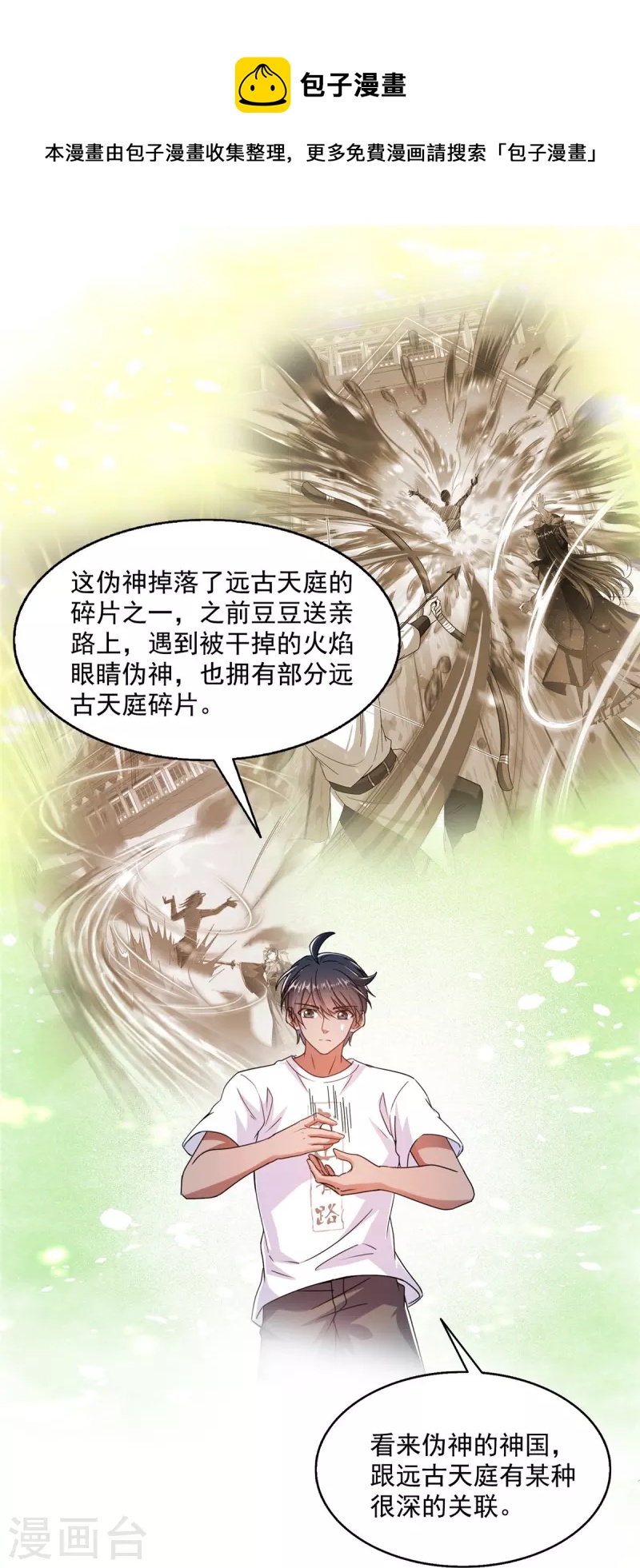 修真聊天群漫画,第464话 金丹构图，以心为笔1图