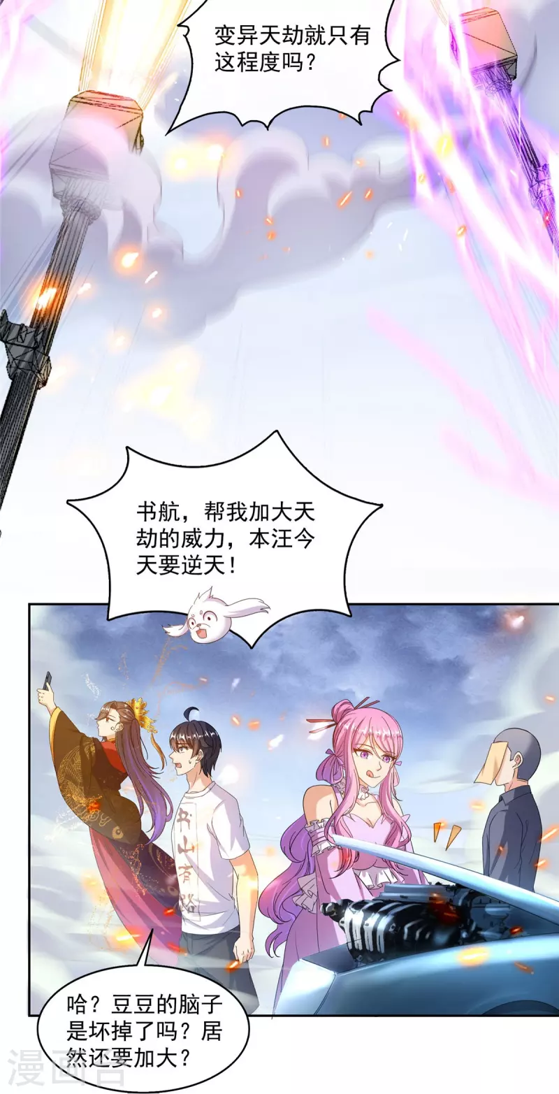 修真聊天群漫画,第497话本汪今天要逆天！2图