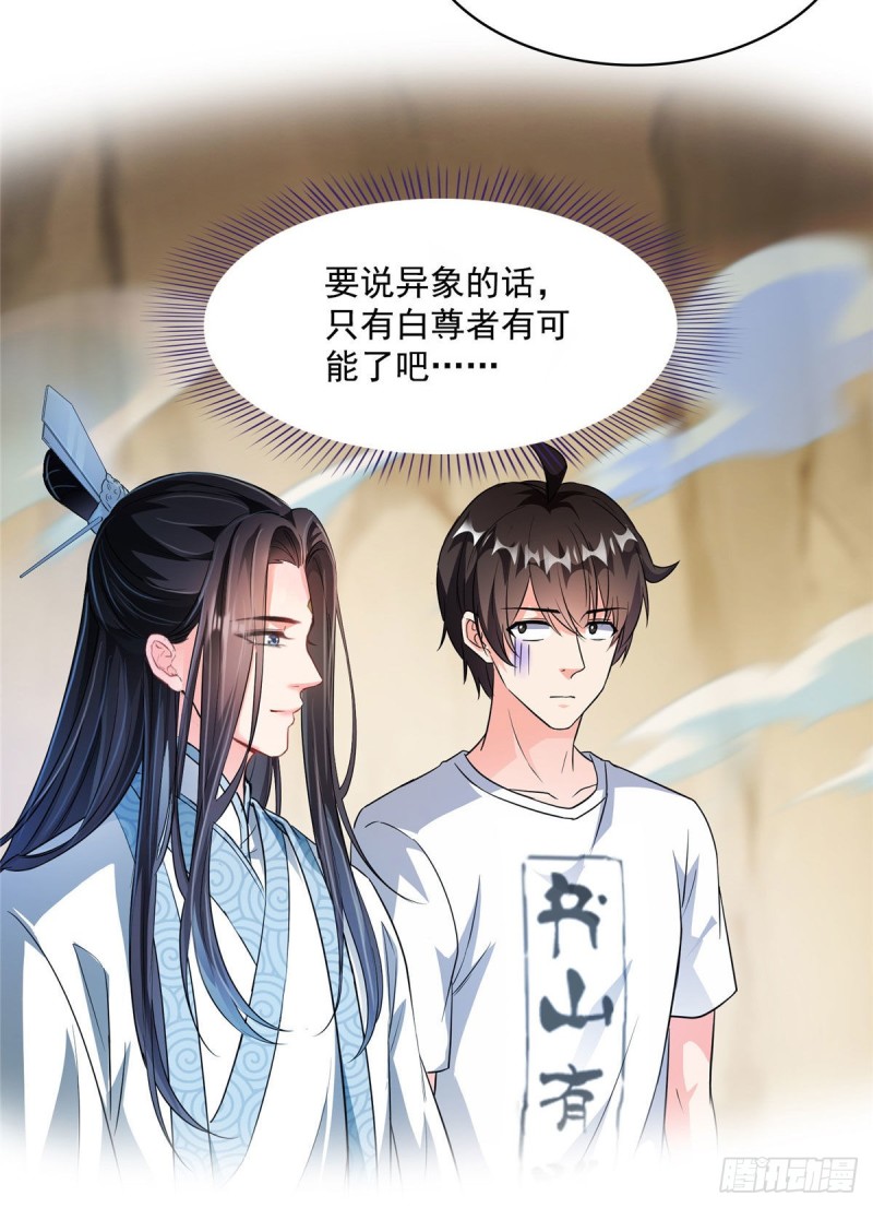 修真聊天群漫画,358 你我有缘,抽个技能吧!2图