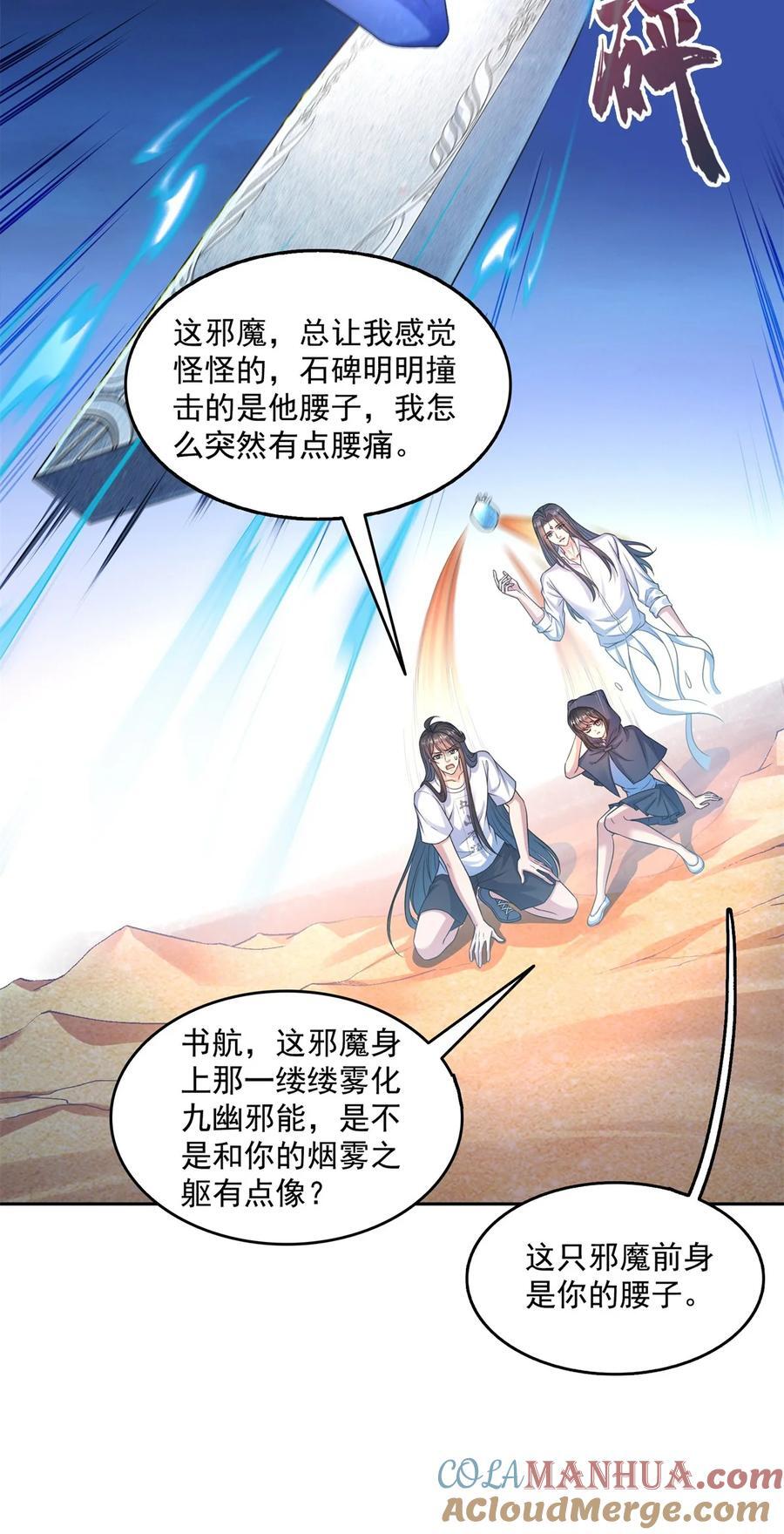 修真聊天群漫画,613 被玩坏的霸宋1图