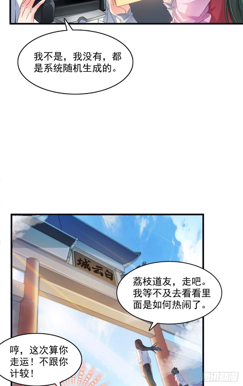 修真聊天群漫画,第355话该死的无限补考模式！2图