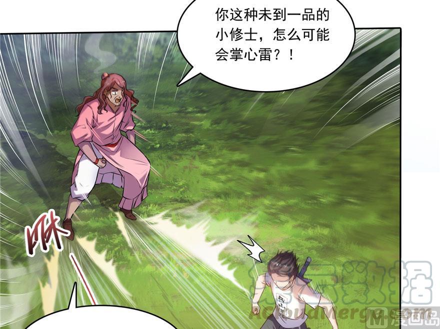 修真聊天群漫画,第184话 激战2图