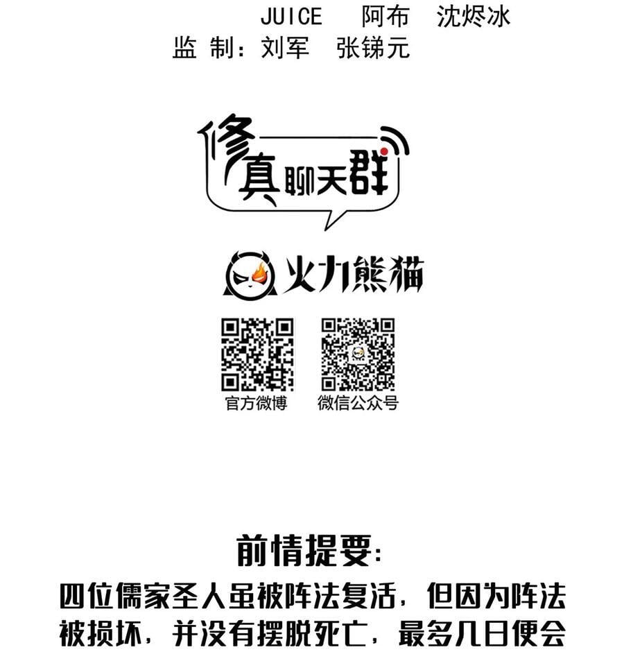 修真聊天群漫画,619 变异水兽2图
