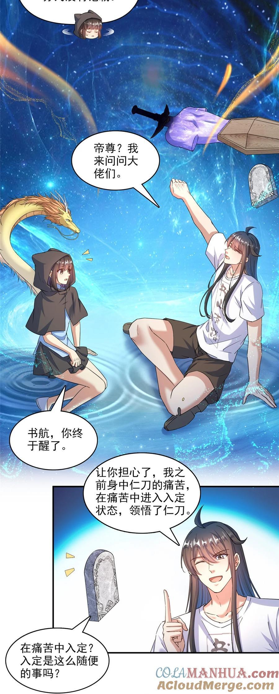 修真聊天群漫画,617 天生神祇1图