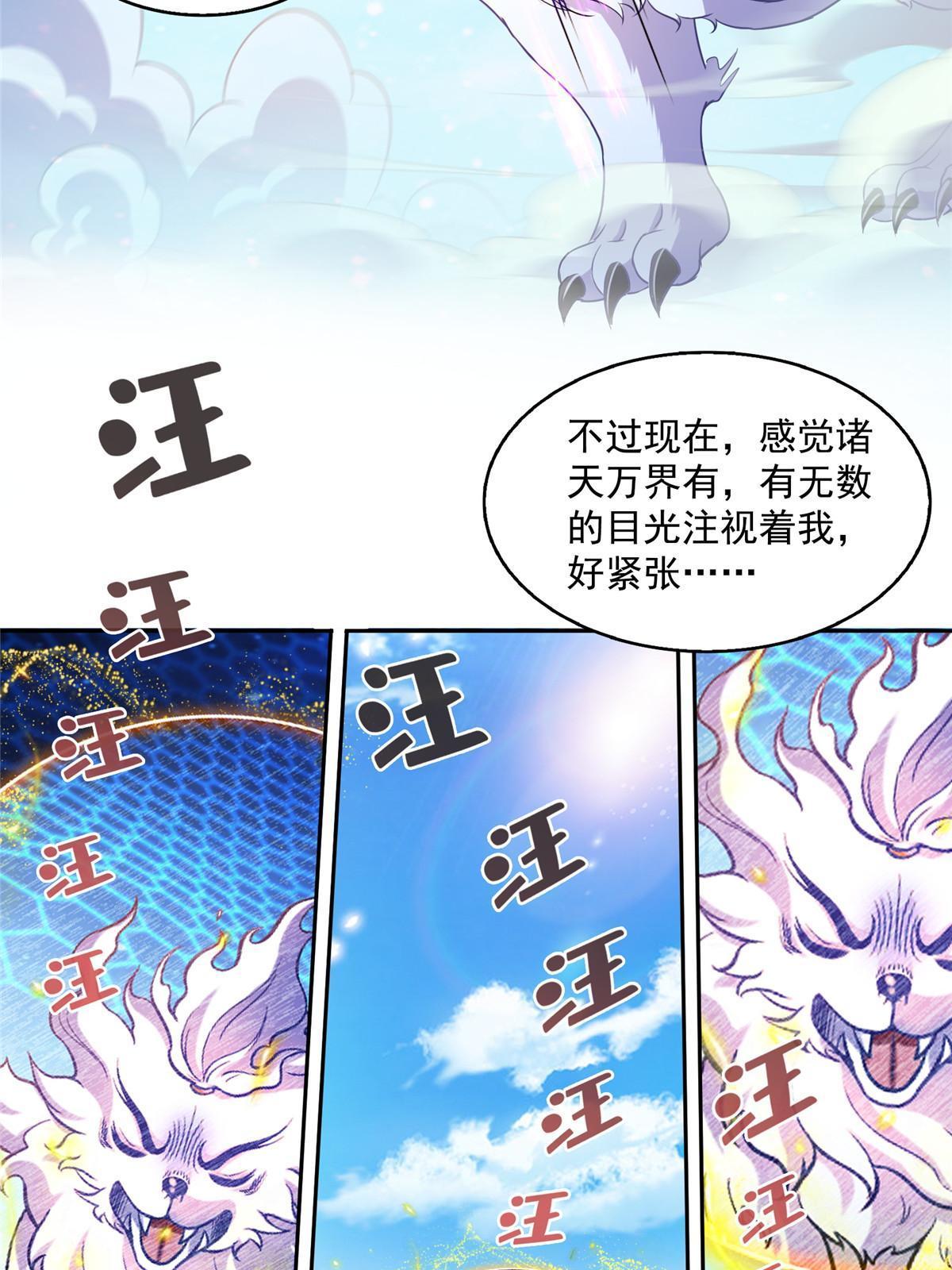 修真聊天群漫画,536 组团显圣1图