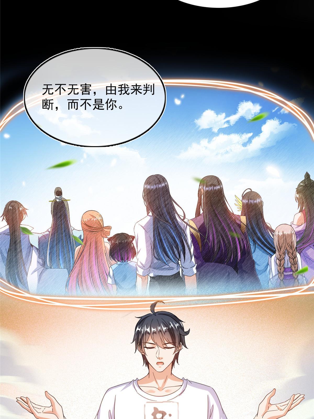 修真聊天群漫画,516 金丹二维码1图