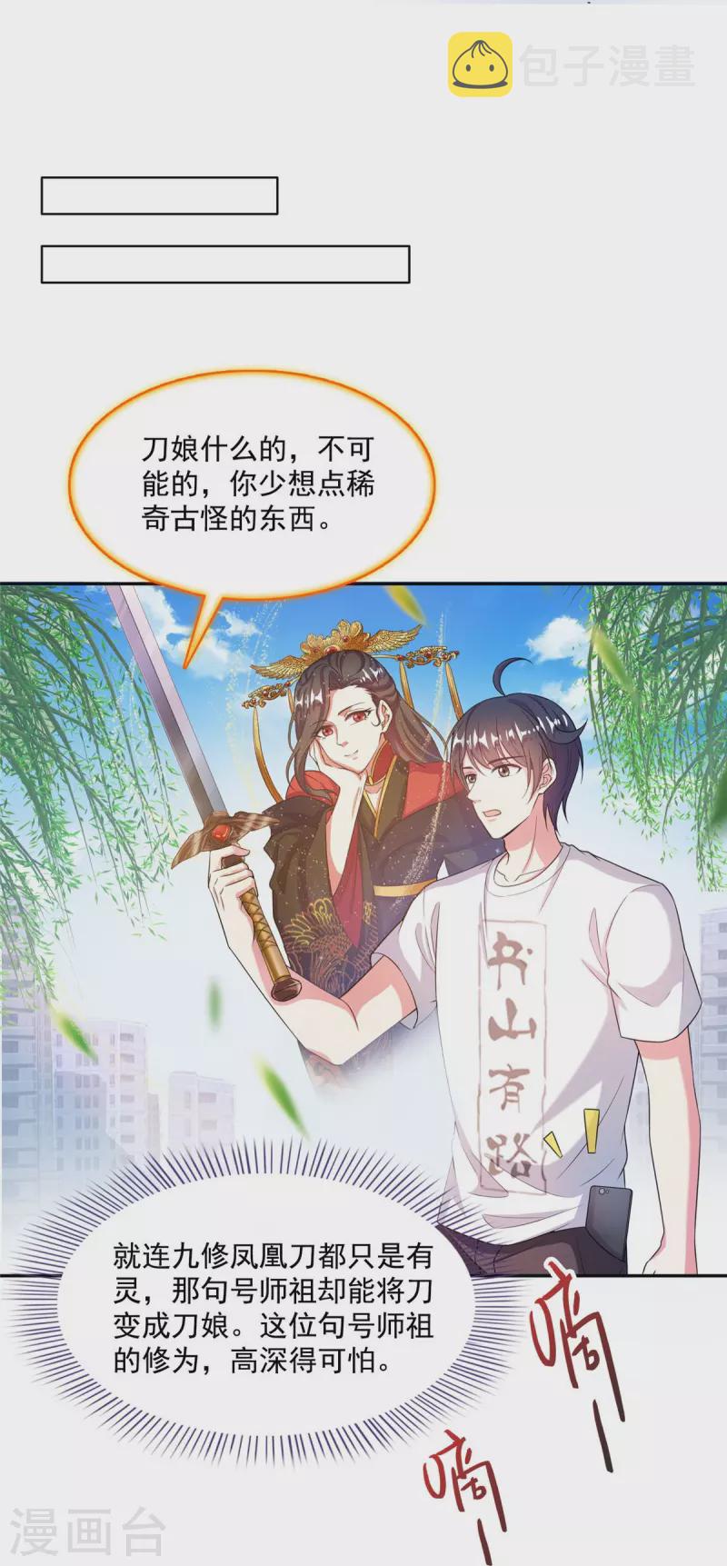 修真聊天群漫画,第493话刀人合一1图