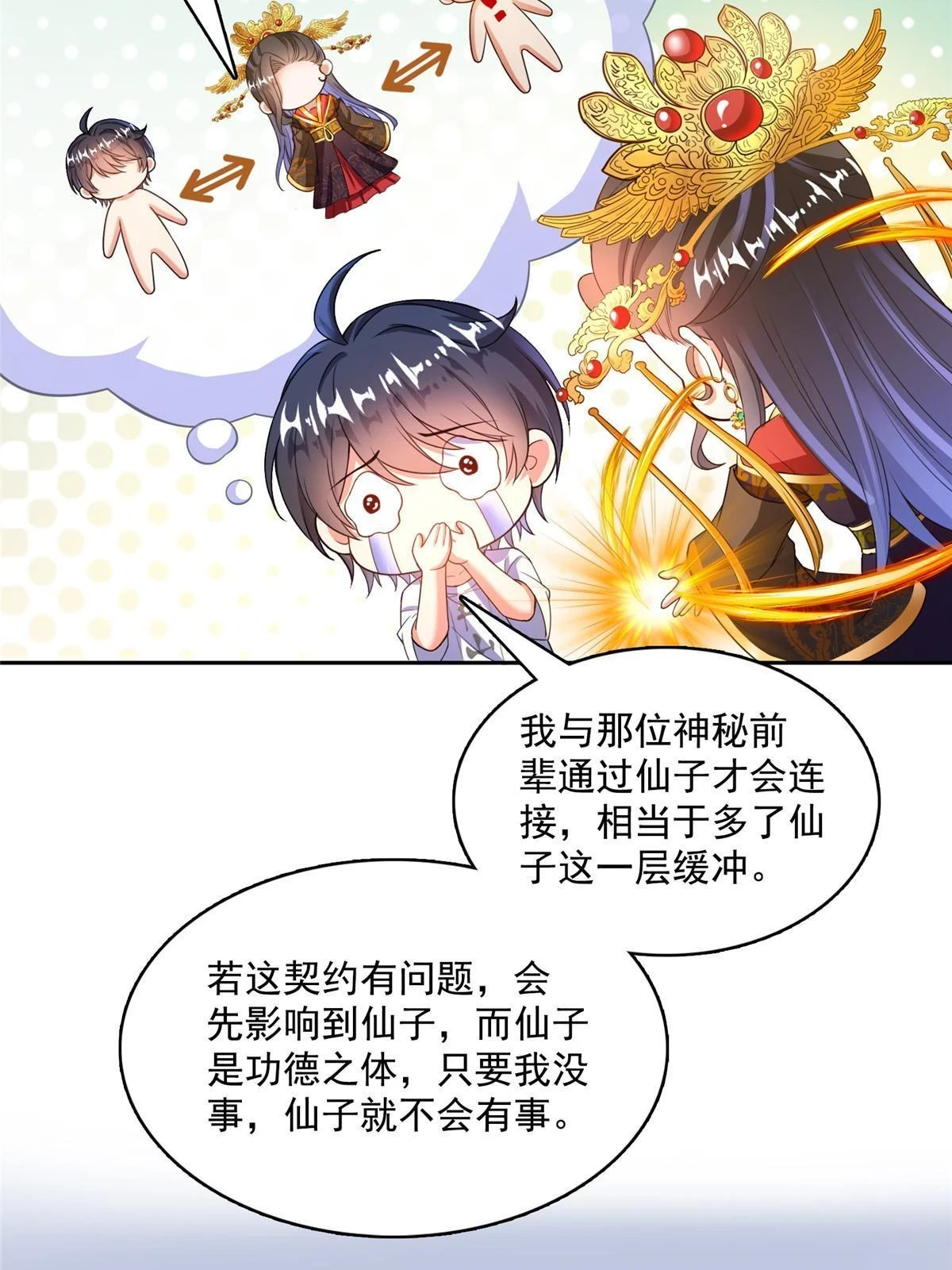 修真聊天群全本txt漫画,551 谁先哭出来2图