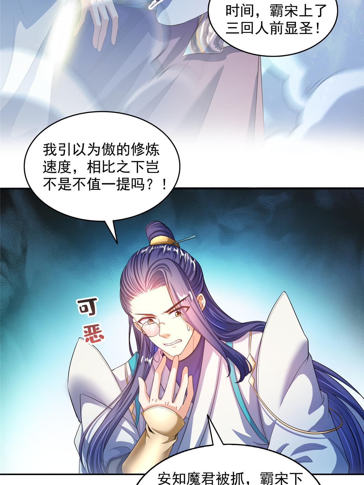 修真聊天群漫画,539 旭日王座1图