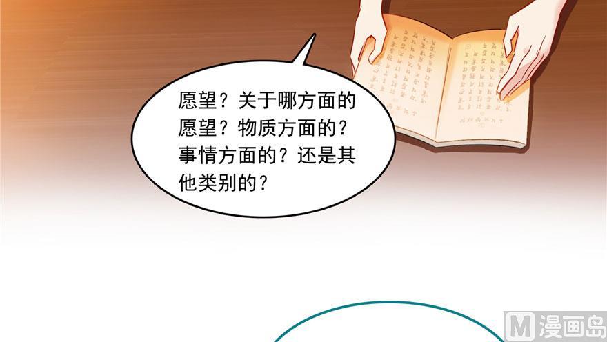 修真聊天群漫画,第187话 去见灵兽前辈2图