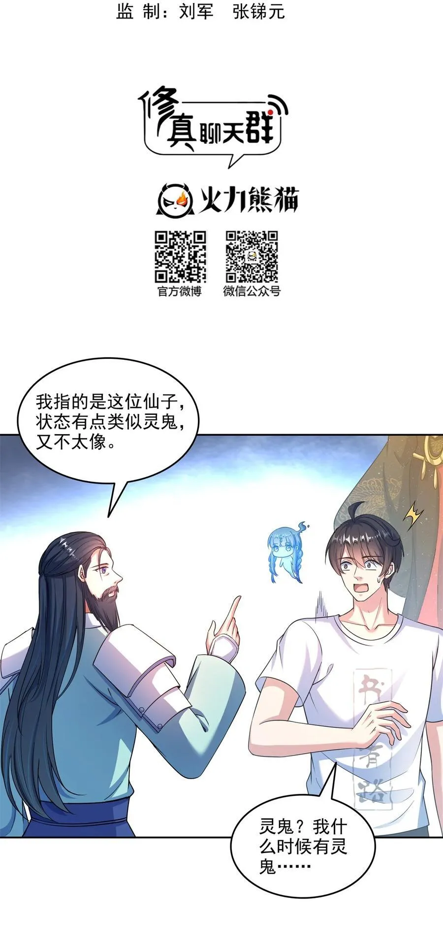 修真聊天群第二季漫画,647 白two自动算卦系统2图