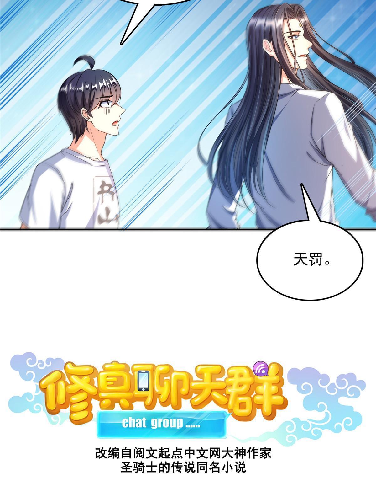 修真聊天群漫画,509 强者鉴定术1图