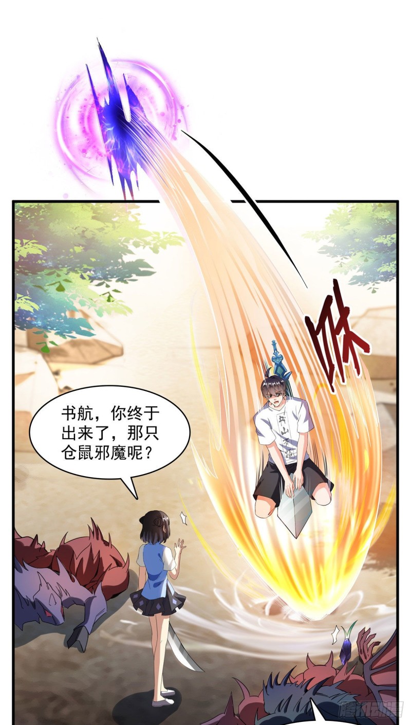 修真聊天群漫画,第361话 您要的神兵已充值！1图