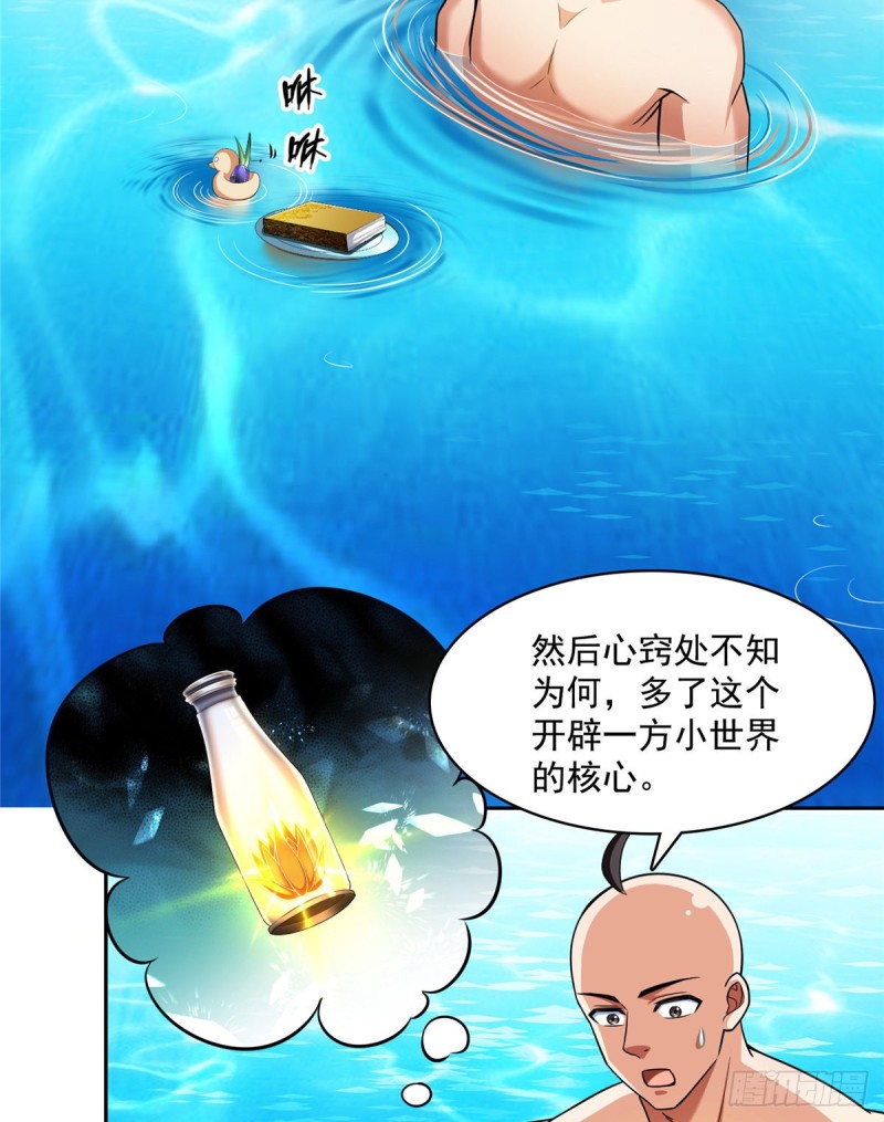 修真聊天群漫画,第365话 上上上上签2图