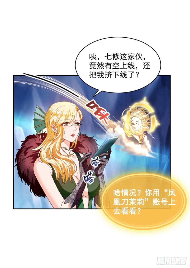 修真聊天群免费漫画,第306话 那微微隆起的小腹1图