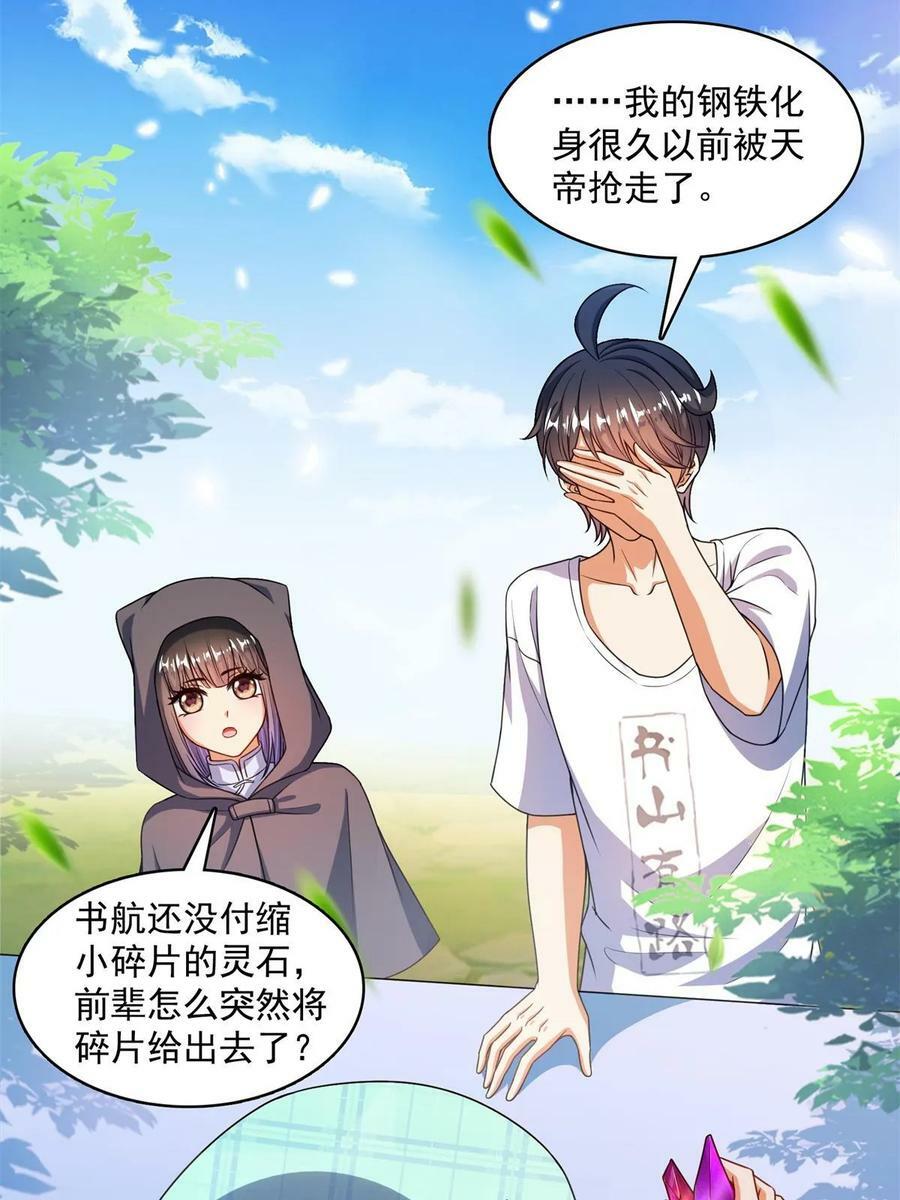 修真聊天群漫画,562 宋·又被认错人了·书航1图