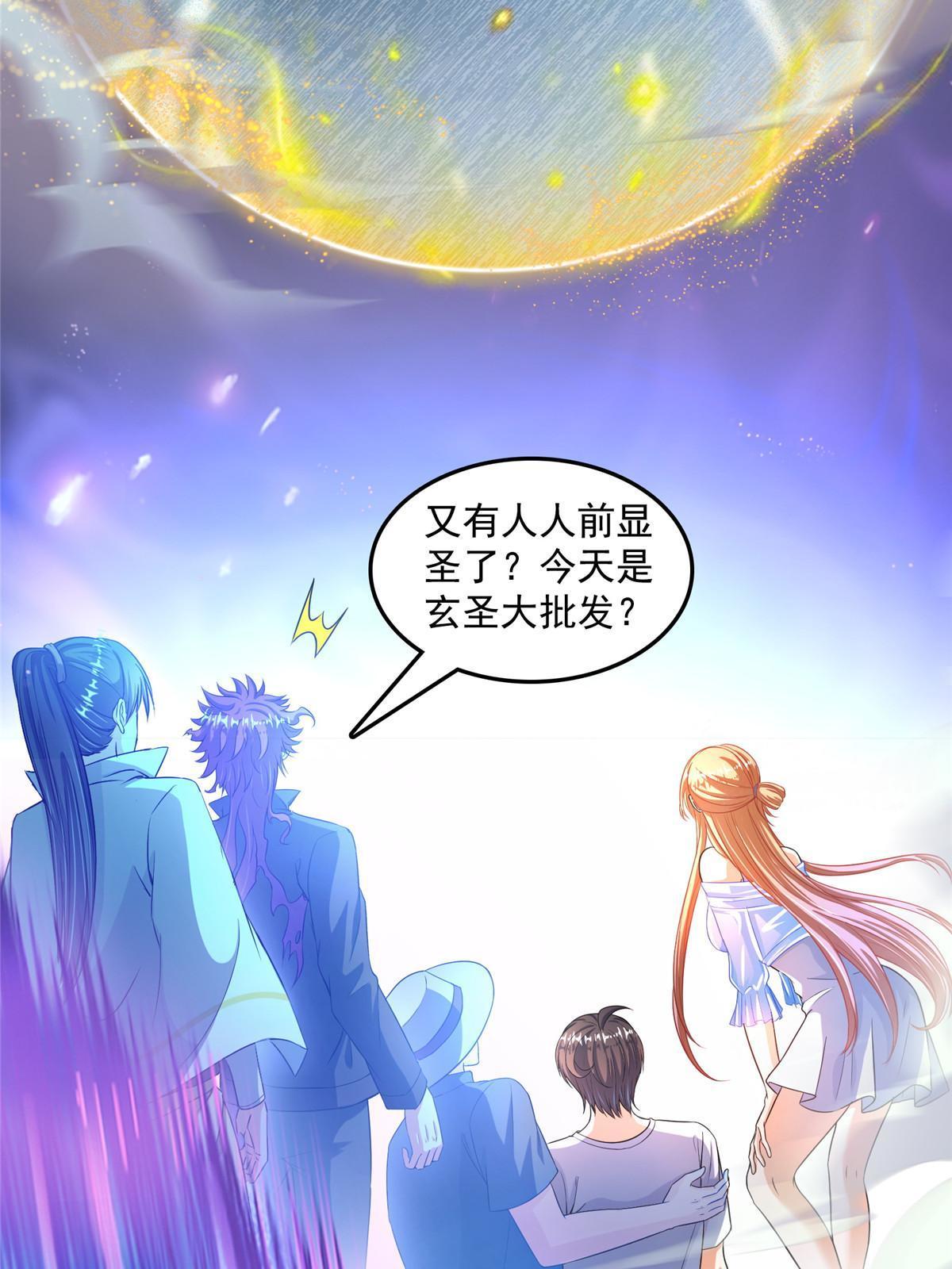 修真聊天群漫画,538 正派玄圣该有的气质2图