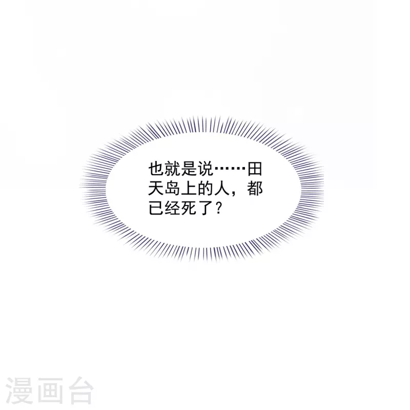 修真聊天群漫画,第484话 圣城陷落之后2图